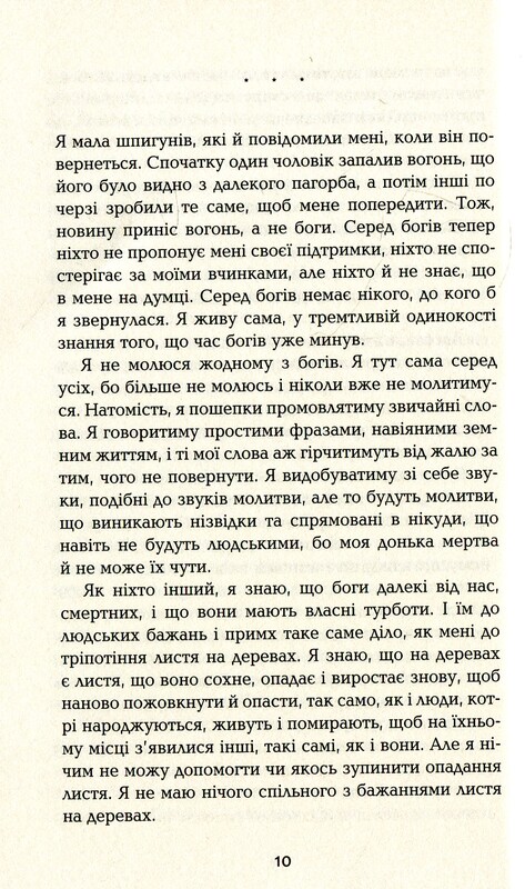 Будинок імен / Колм Тойбін