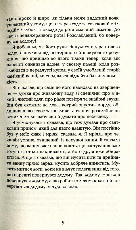 Будинок імен / Колм Тойбін