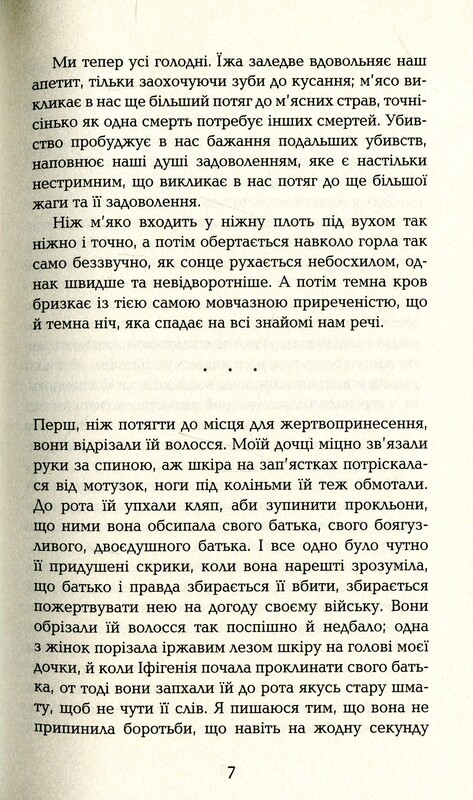 Будинок імен / Колм Тойбін