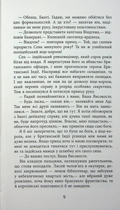 Сем Віндгем. Книга 2: Необхідне зло / Абір Мухерджі