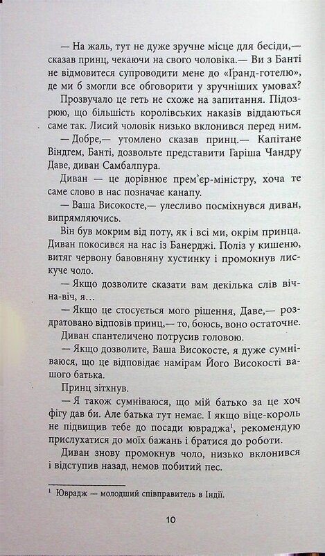 Сем Віндгем. Книга 2: Необхідне зло / Абір Мухерджі