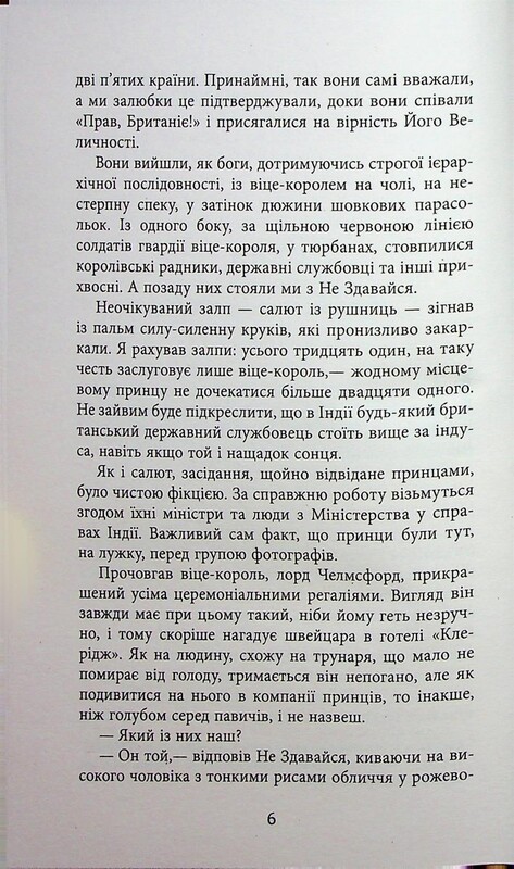 Сем Віндгем. Книга 2: Необхідне зло / Абір Мухерджі