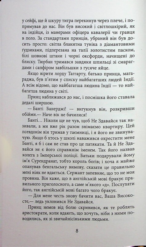 Сем Віндгем. Книга 2: Необхідне зло / Абір Мухерджі