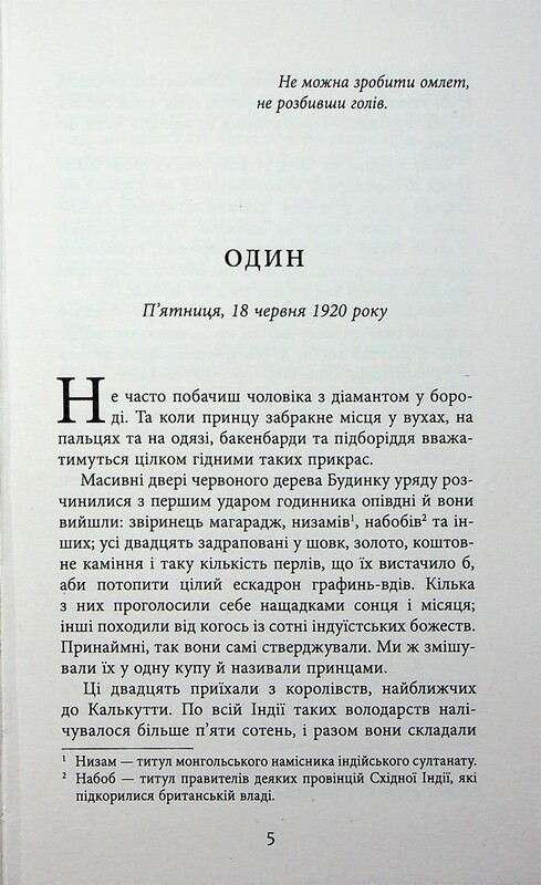 Сем Віндгем. Книга 2: Необхідне зло / Абір Мухерджі