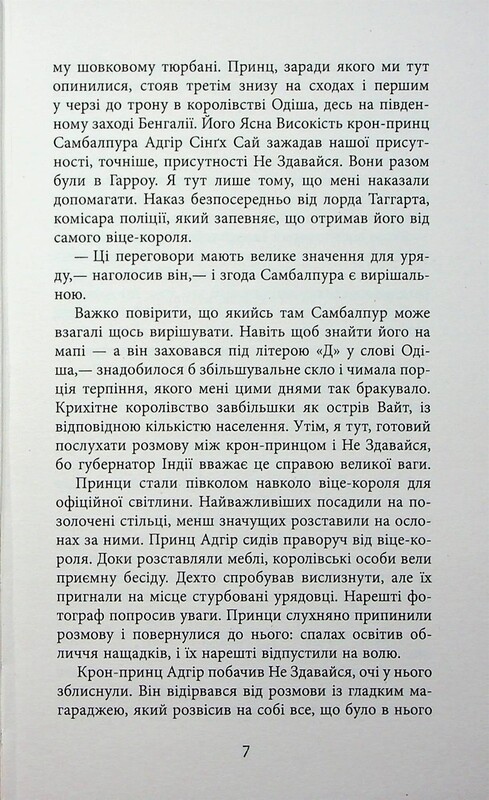 Сем Віндгем. Книга 2: Необхідне зло / Абір Мухерджі