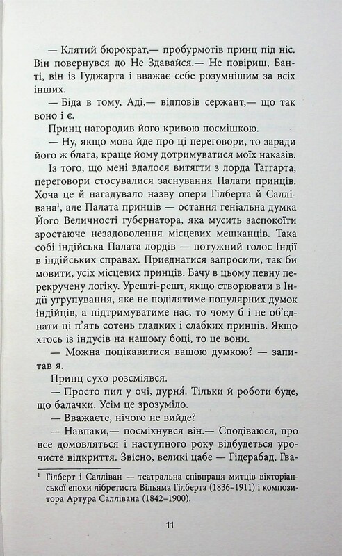 Сем Віндгем. Книга 2: Необхідне зло / Абір Мухерджі