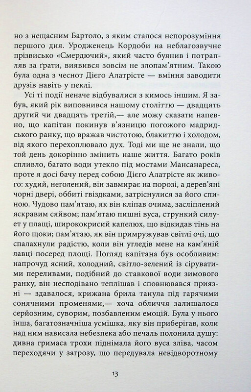 Капітан Алатрісте / Артуро Перес-Реверте, Карлота Перес-Реверте