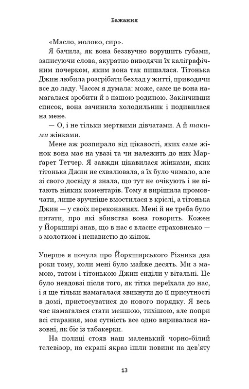 Список підозрілих речей / Дженні Ґодфрі