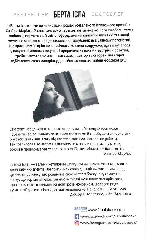 Берта Ісла / Хав`єр Маріас