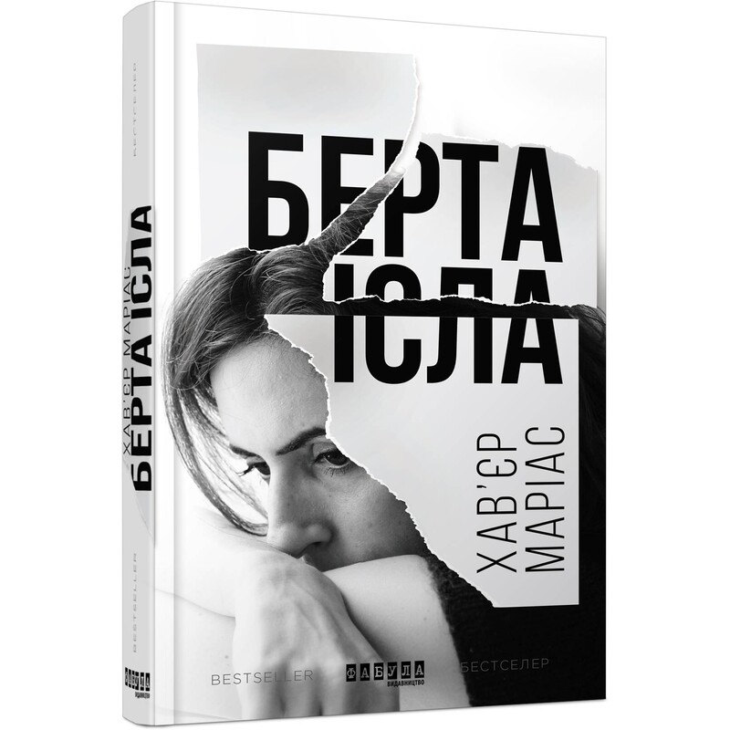 Берта Ісла / Хав`єр Маріас