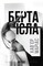 Фото - Берта Ісла / Хав`єр Маріас | click.ua