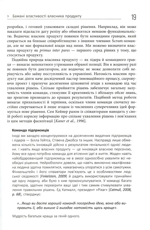 Agile продукт-менеджмент с помощью Scrum. Создание продуктов, нравящихся клиентам / Роман Пихлер