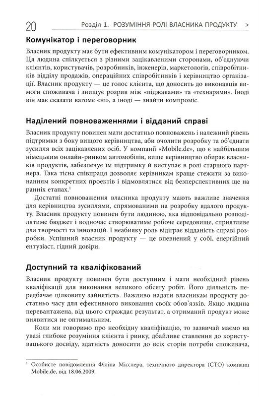 Agile продукт-менеджмент с помощью Scrum. Создание продуктов, нравящихся клиентам / Роман Пихлер
