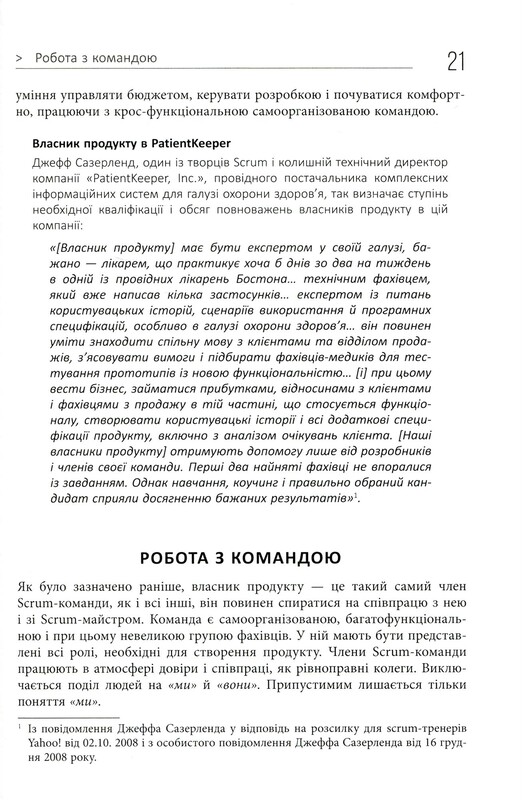 Agile продукт-менеджмент с помощью Scrum. Создание продуктов, нравящихся клиентам / Роман Пихлер