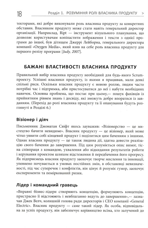Agile продукт-менеджмент с помощью Scrum. Создание продуктов, нравящихся клиентам / Роман Пихлер