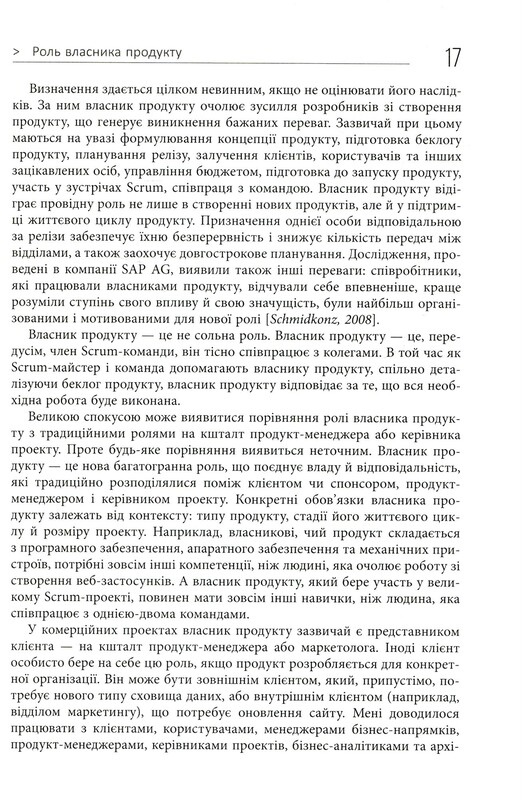 Agile продукт-менеджмент с помощью Scrum. Создание продуктов, нравящихся клиентам / Роман Пихлер