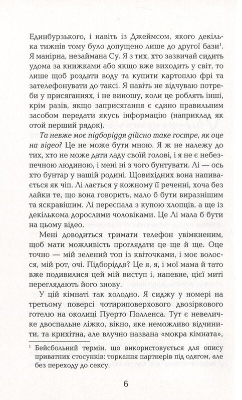 Вірус / Гелен Фіцджеральд