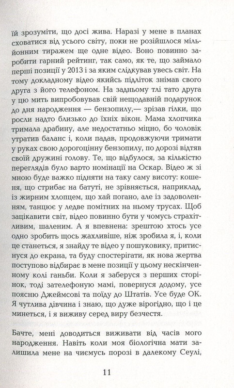 Вірус / Гелен Фіцджеральд