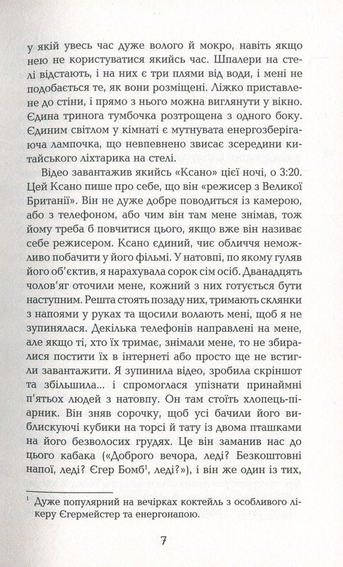 Вірус / Гелен Фіцджеральд
