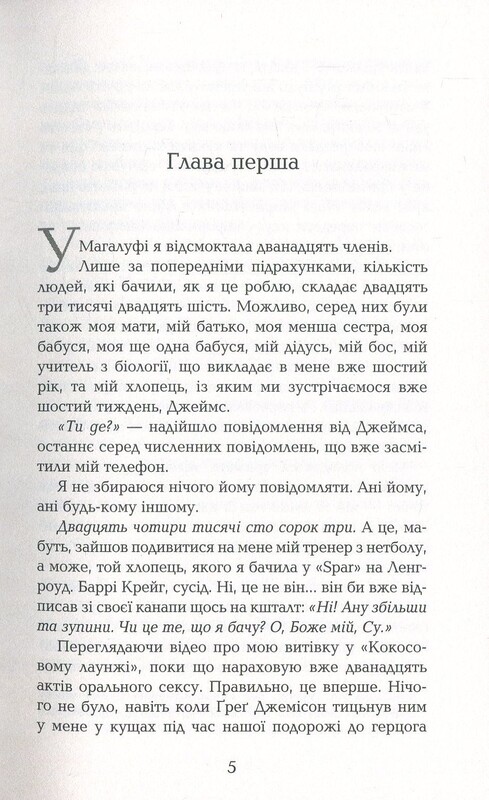 Вірус / Гелен Фіцджеральд