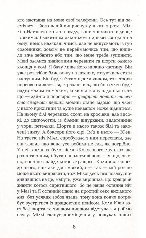 Вірус / Гелен Фіцджеральд