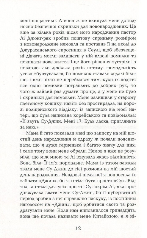 Вірус / Гелен Фіцджеральд