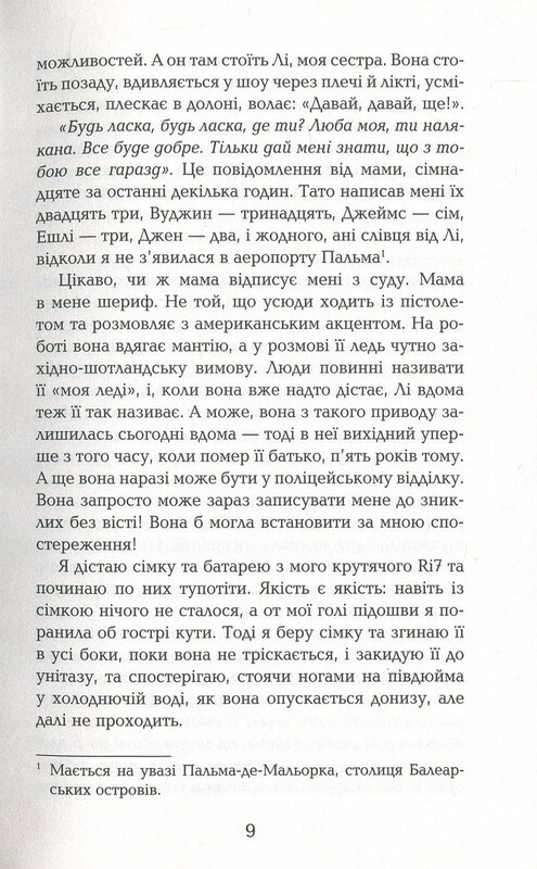 Вірус / Гелен Фіцджеральд
