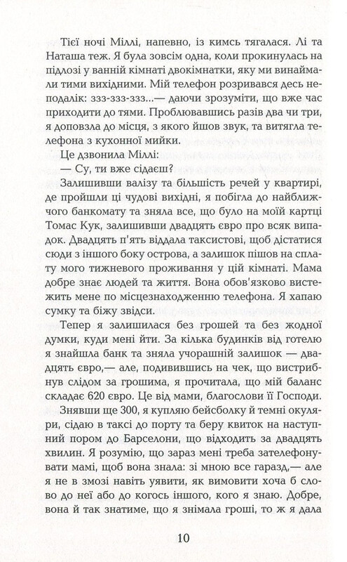 Вірус / Гелен Фіцджеральд