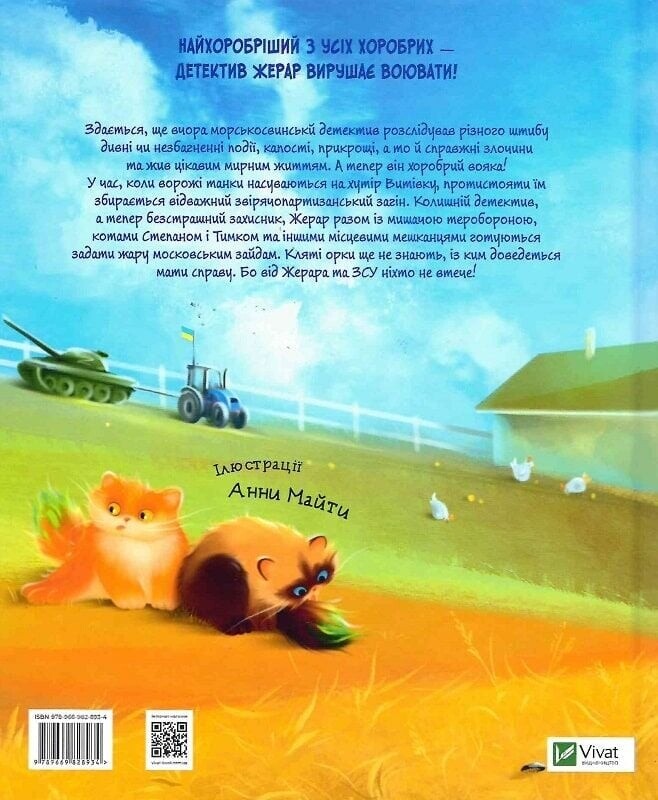 Пригоди Жерара. Книга 2: Жерар-партизан / Іван Андрусяк