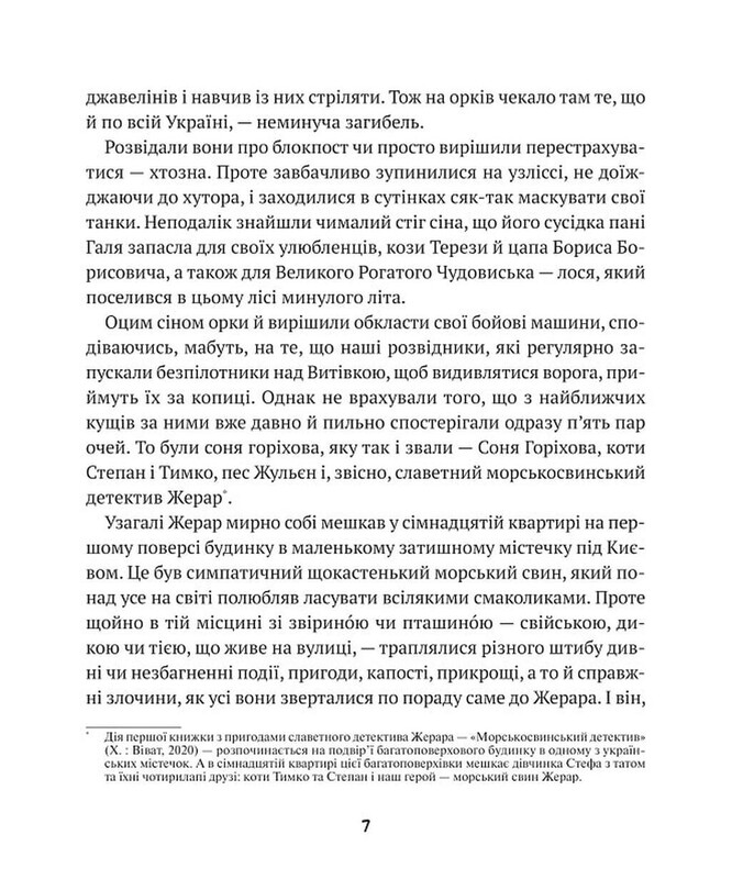 Пригоди Жерара. Книга 2: Жерар-партизан / Іван Андрусяк