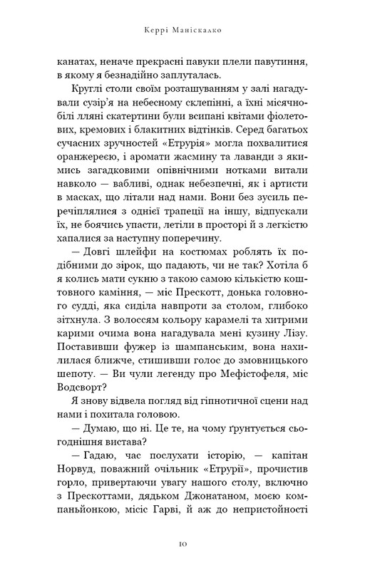 По следу Джека-Потрошителя. Книга 3: Бегство от Гудини / Керри Манискалко