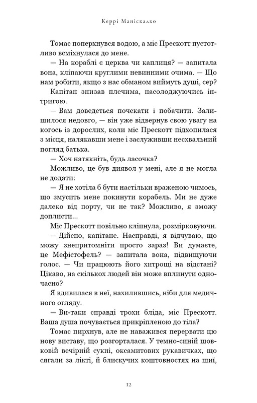 По следу Джека-Потрошителя. Книга 3: Бегство от Гудини / Керри Манискалко