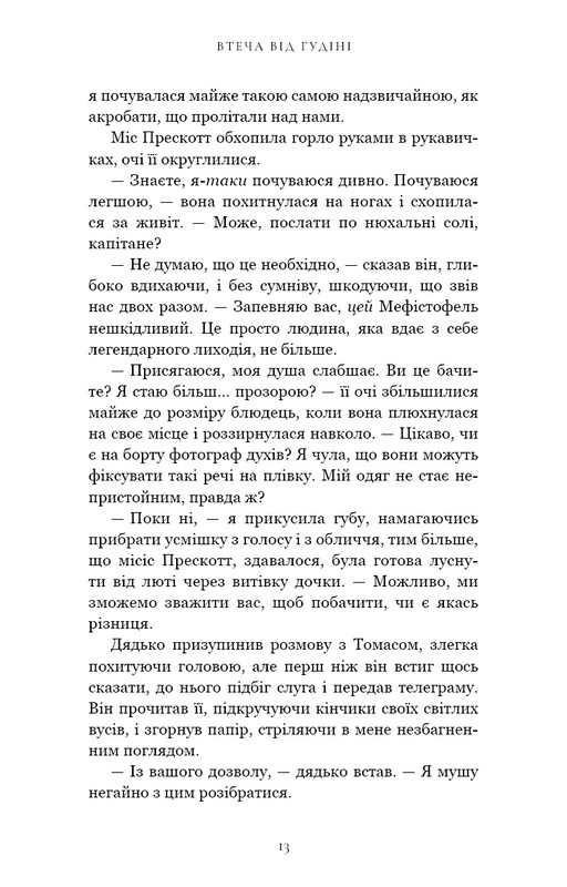По следу Джека-Потрошителя. Книга 3: Бегство от Гудини / Керри Манискалко