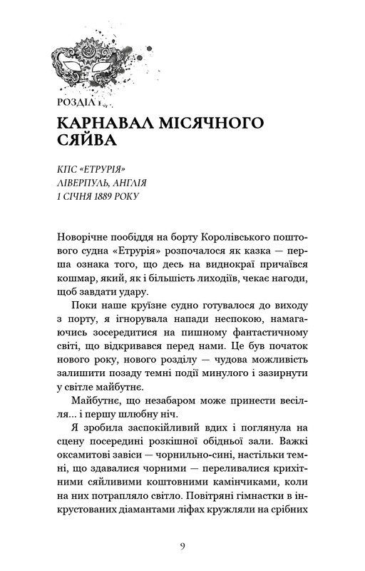По следу Джека-Потрошителя. Книга 3: Бегство от Гудини / Керри Манискалко