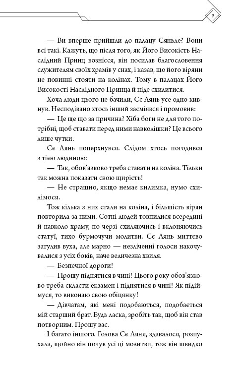 Благословення Небесного Урядника. Том 3 (Подарункове видання) / Мосян Тонсьов