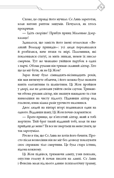 Благословення Небесного Урядника. Том 3 (Подарункове видання) / Мосян Тонсьов