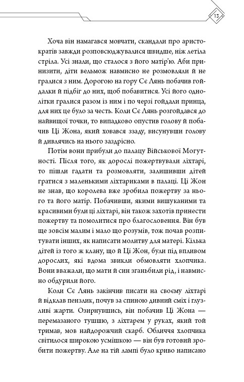 Благословення Небесного Урядника. Том 3 (Подарункове видання) / Мосян Тонсьов