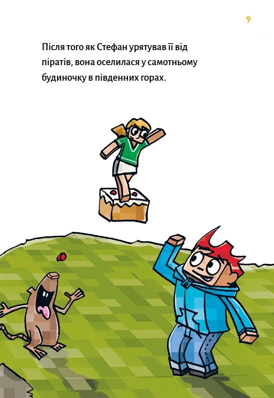 Minecraft. Книга 5: Злодеи — пока не отчаишься! / Хайко Вольц