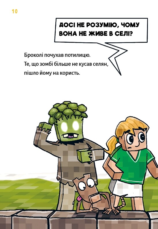 Minecraft. Книга 5: Злодеи — пока не отчаишься! / Хайко Вольц
