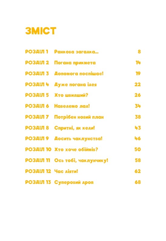 Minecraft. Книга 5: Злодеи — пока не отчаишься! / Хайко Вольц