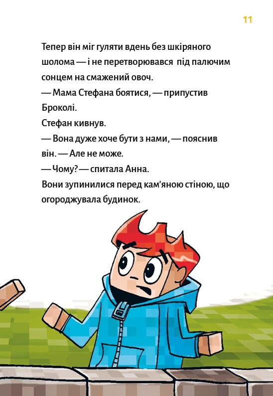 Minecraft. Книга 5: Злодеи — пока не отчаишься! / Хайко Вольц