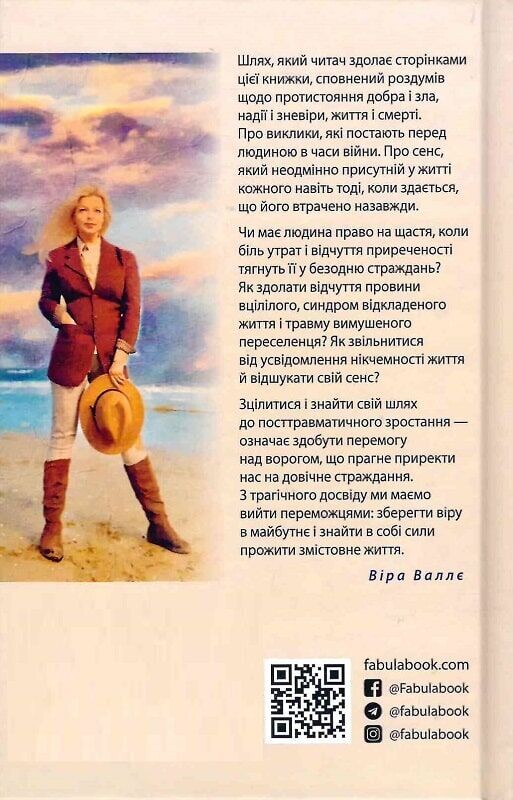 Стефанія. Листи додому з чужих берегів / Віра Валлє