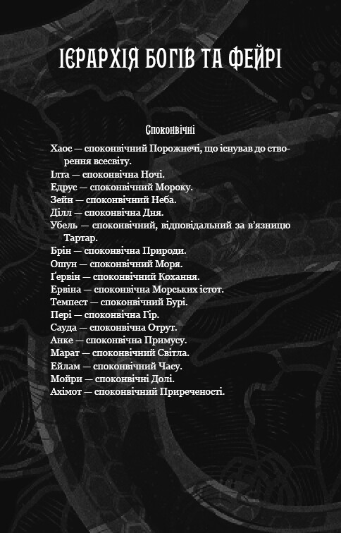 Із плоті й кісток. Книга 2: Що полює у сутіні / Гарпер Л. Вудз