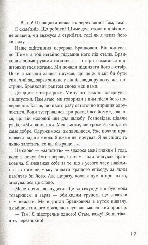 Блокбастер / Зоран Жмирич