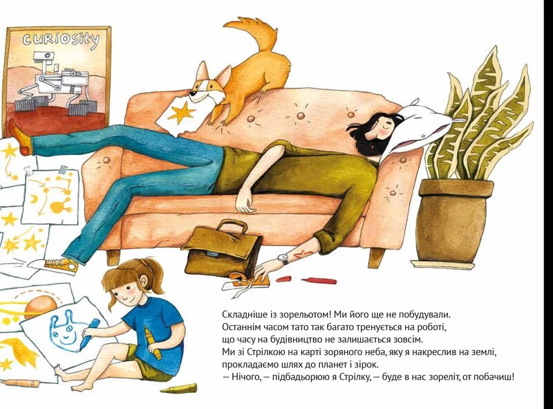 Ми з татом летимо в космос / Жак Жаб`є