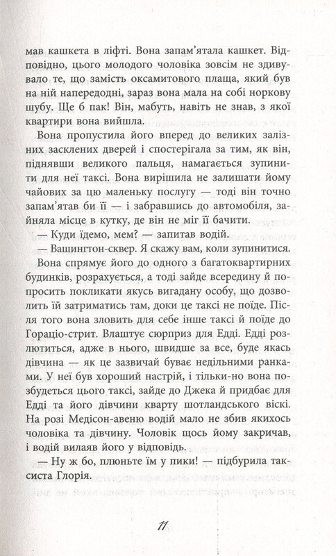 Баттерфілд, 8 / Джон О`Хара