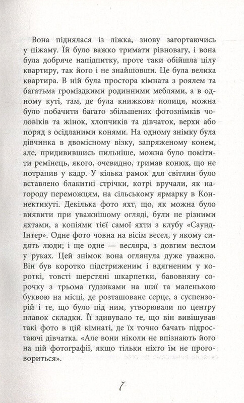Баттерфілд, 8 / Джон О`Хара