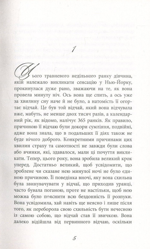 Баттерфілд, 8 / Джон О`Хара