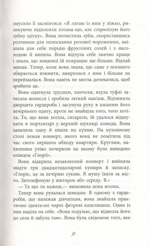 Баттерфілд, 8 / Джон О`Хара