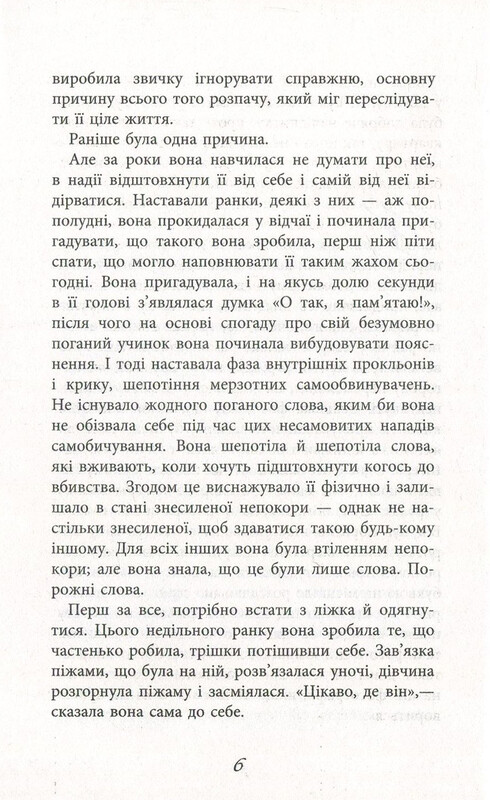 Баттерфілд, 8 / Джон О`Хара